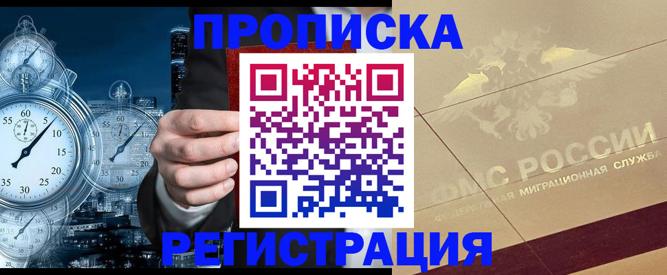 прописка законно в Нязепетровске