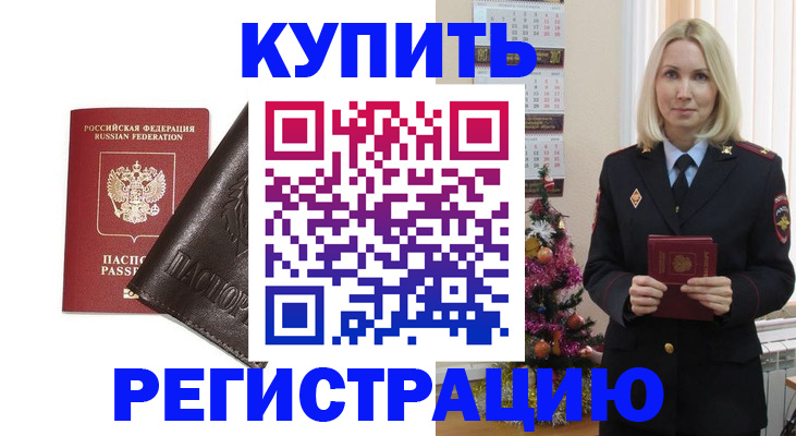 купить прописку в Нязепетровске